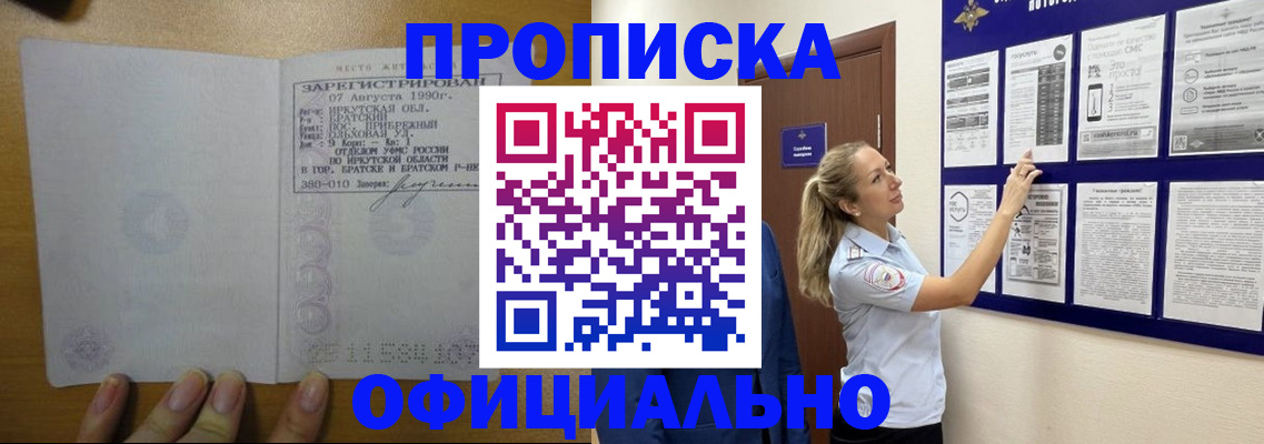 купить прописку в Грязовце