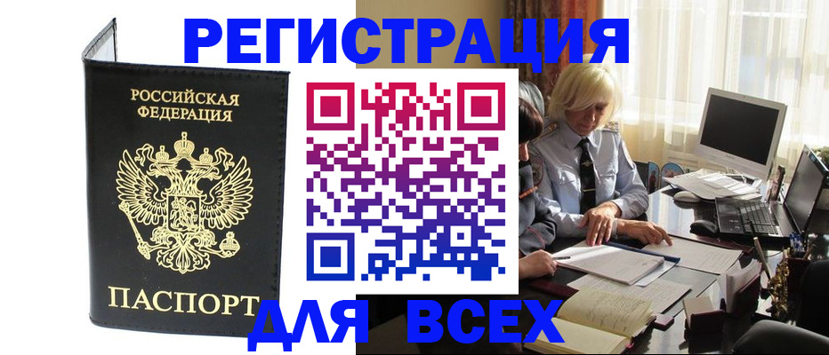прописка для работы в Грязовце