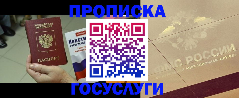 временная регистрация для школы в Грязовце