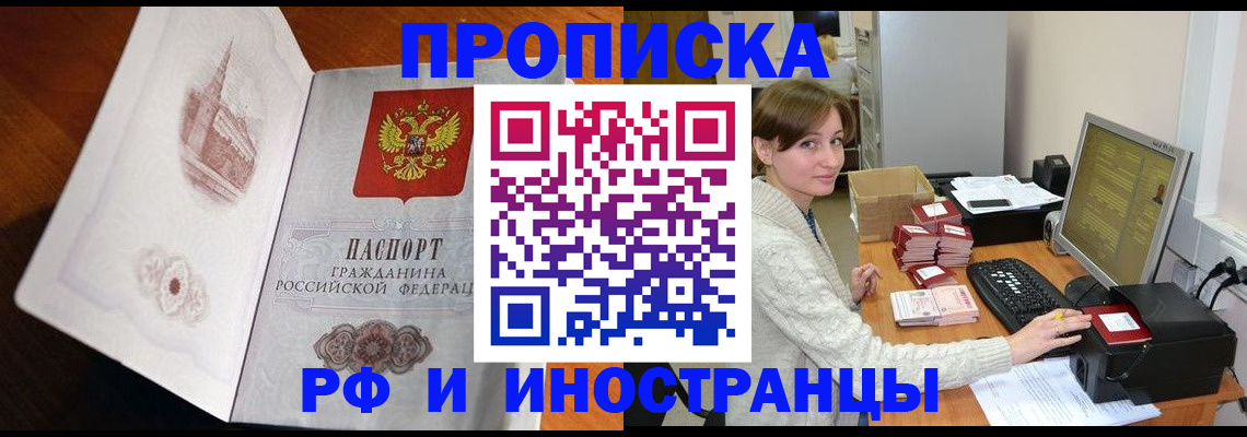 прописка в Грязовце